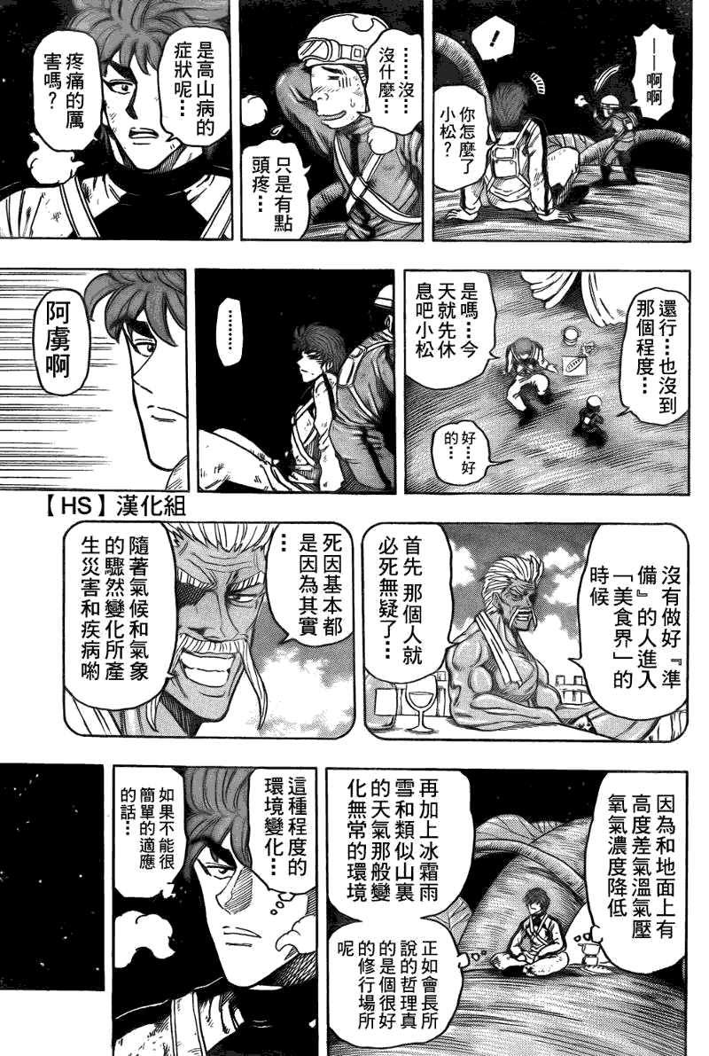 美食的俘虏 第101-120话 第66页