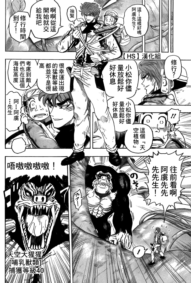 美食的俘虏 第101-120话 第67页