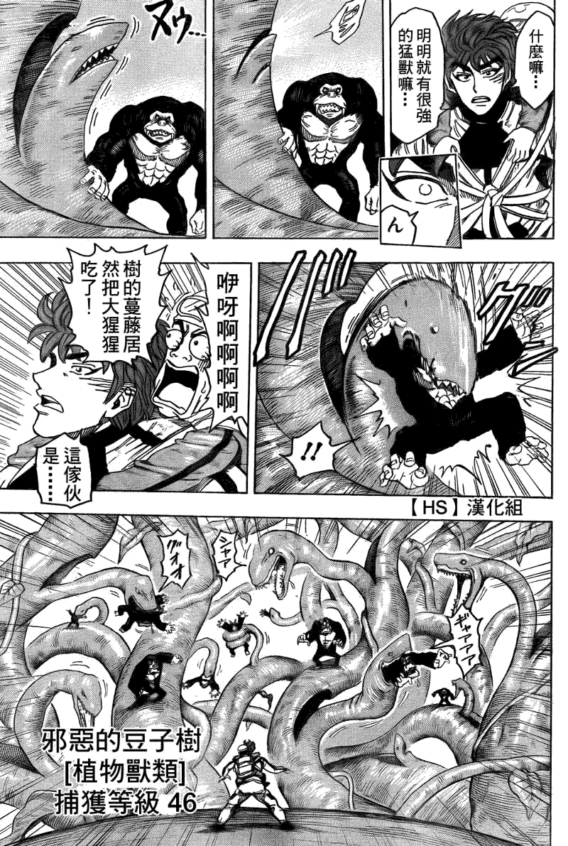 美食的俘虏 第101-120话 第68页