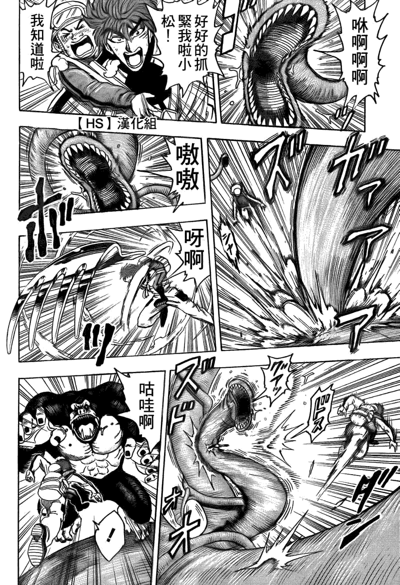 美食的俘虏 第101-120话 第69页