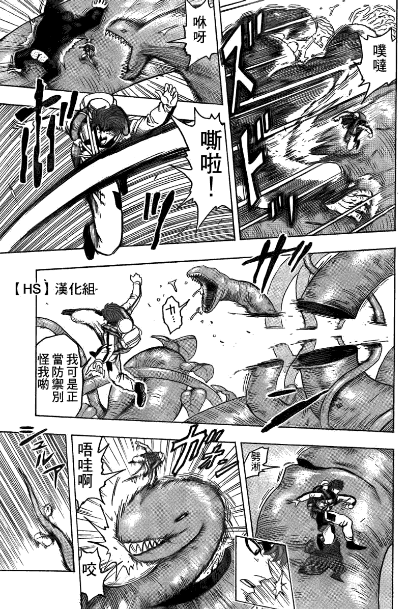 美食的俘虏 第101-120话 第70页