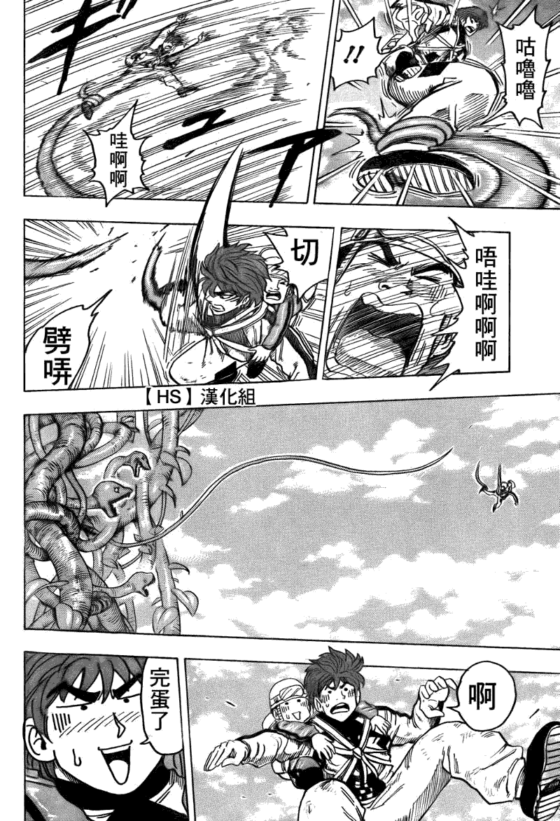 美食的俘虏 第101-120话 第71页