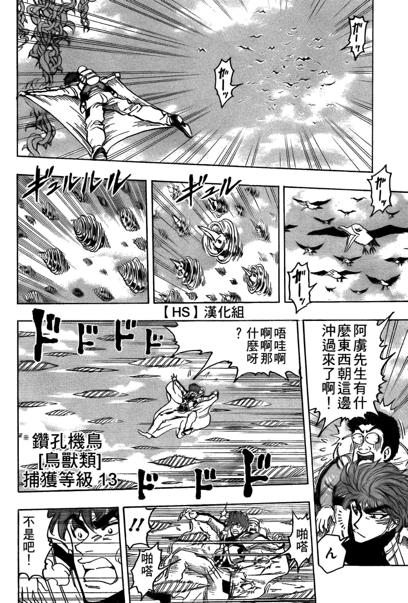 美食的俘虏 第101-120话 第73页