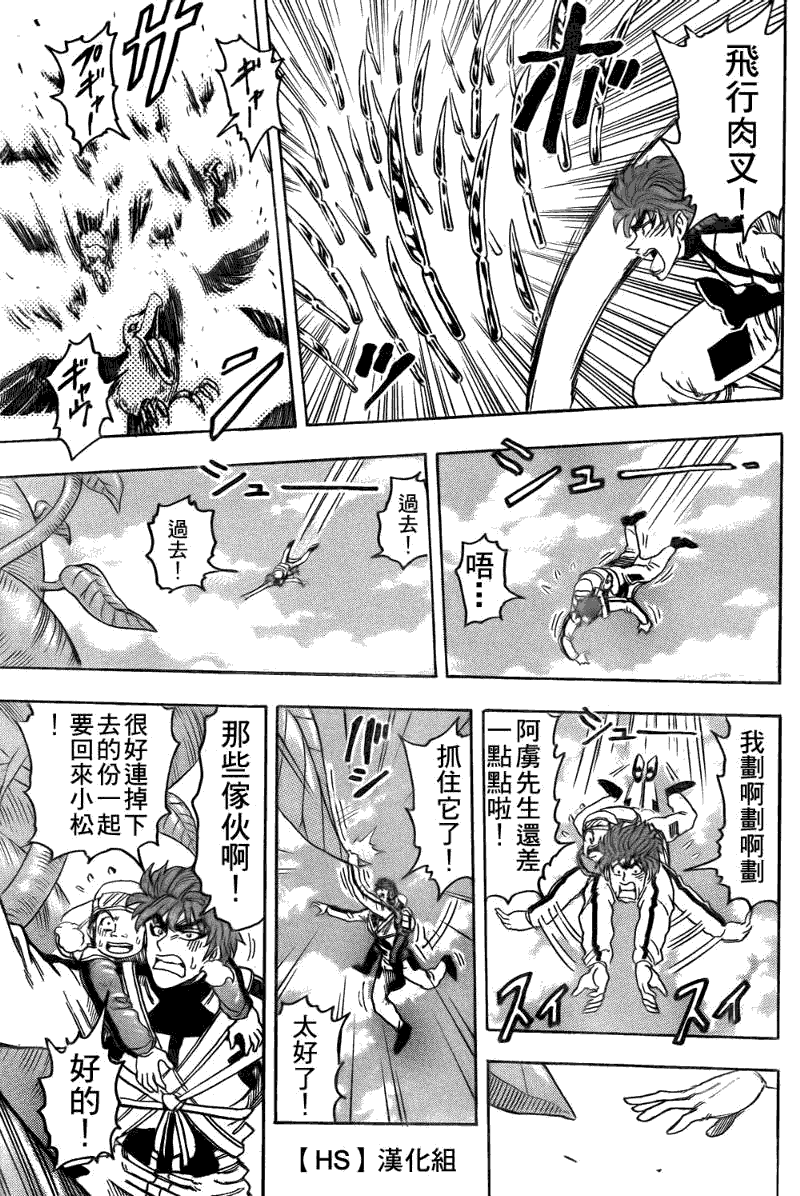 美食的俘虏 第101-120话 第74页