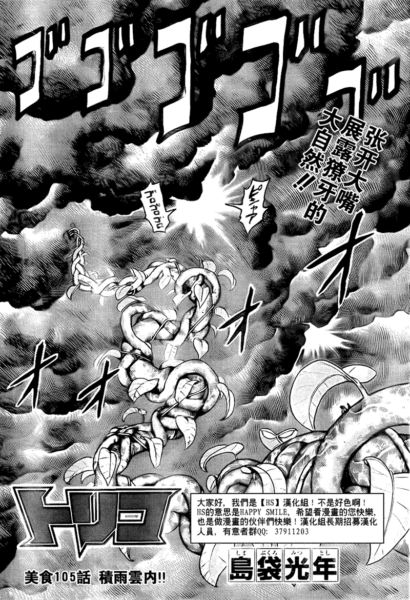 美食的俘虏 第101-120话 第77页