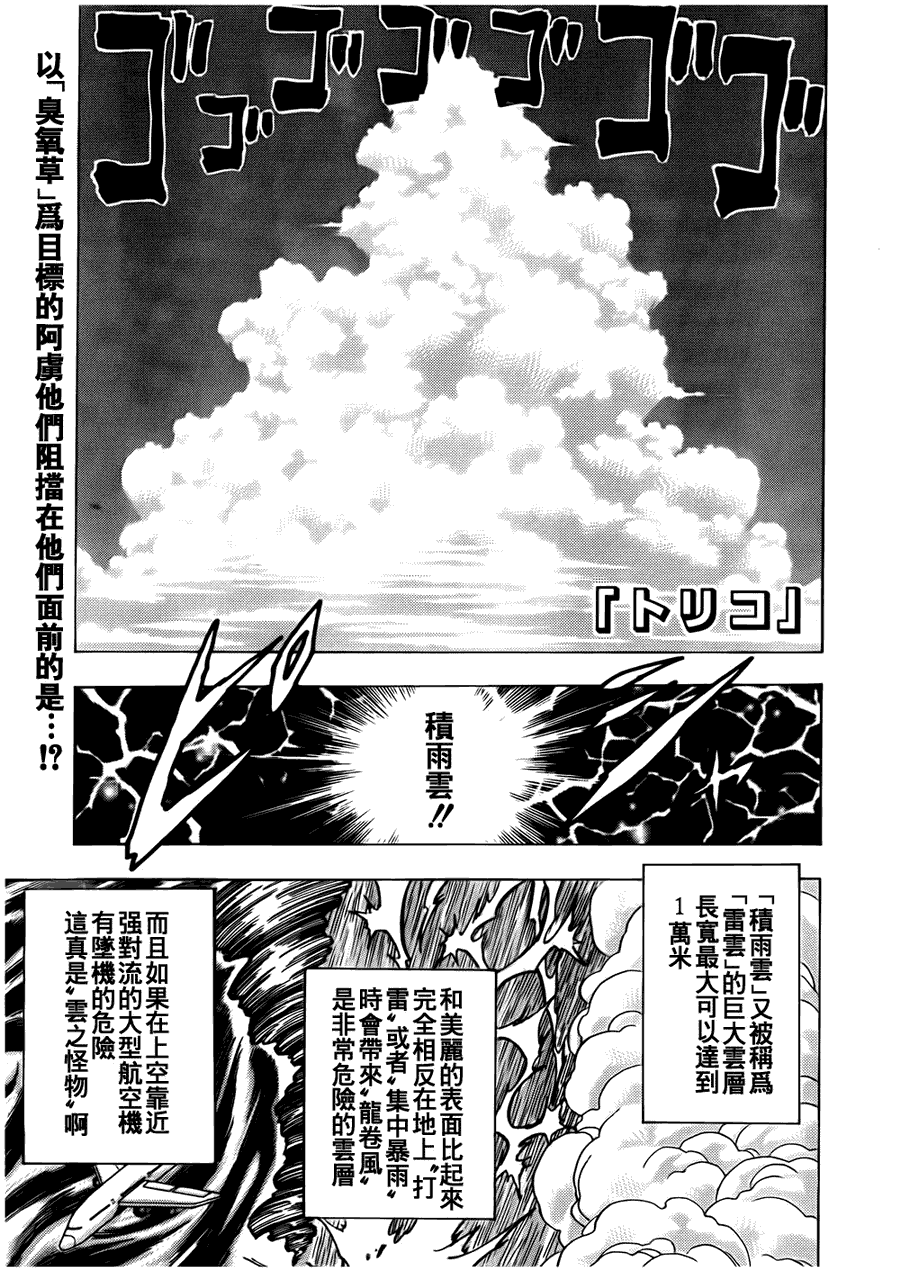 美食的俘虏 第101-120话 第78页