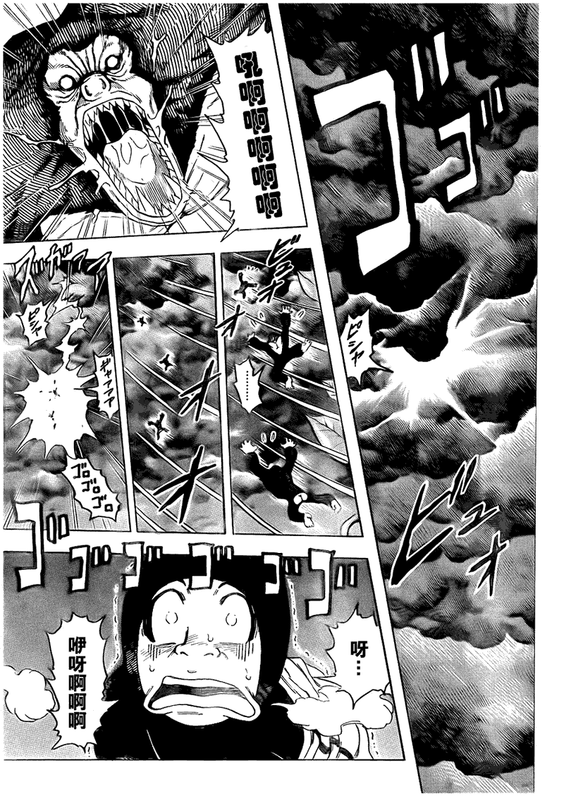 美食的俘虏 第101-120话 第79页