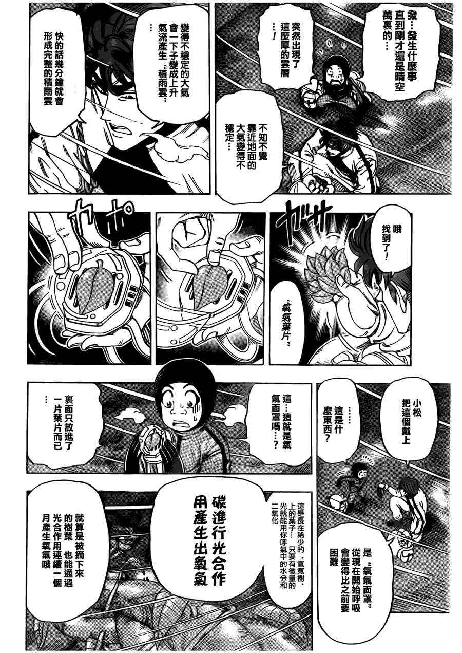 美食的俘虏 第101-120话 第80页