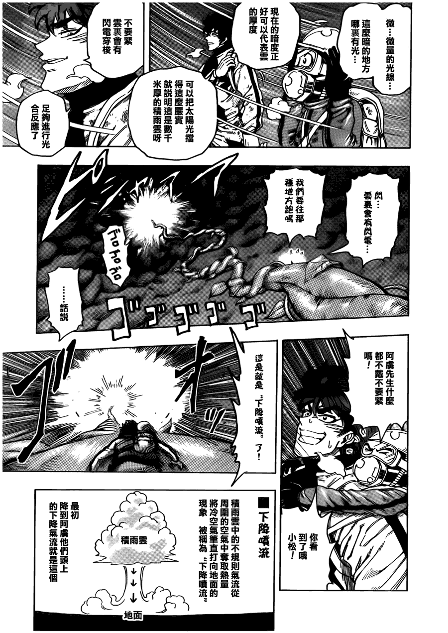 美食的俘虏 第101-120话 第81页