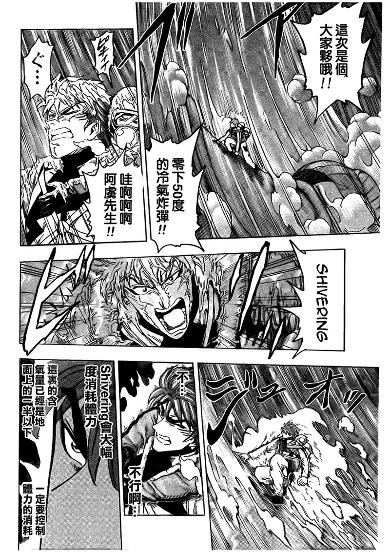 美食的俘虏 第101-120话 第82页