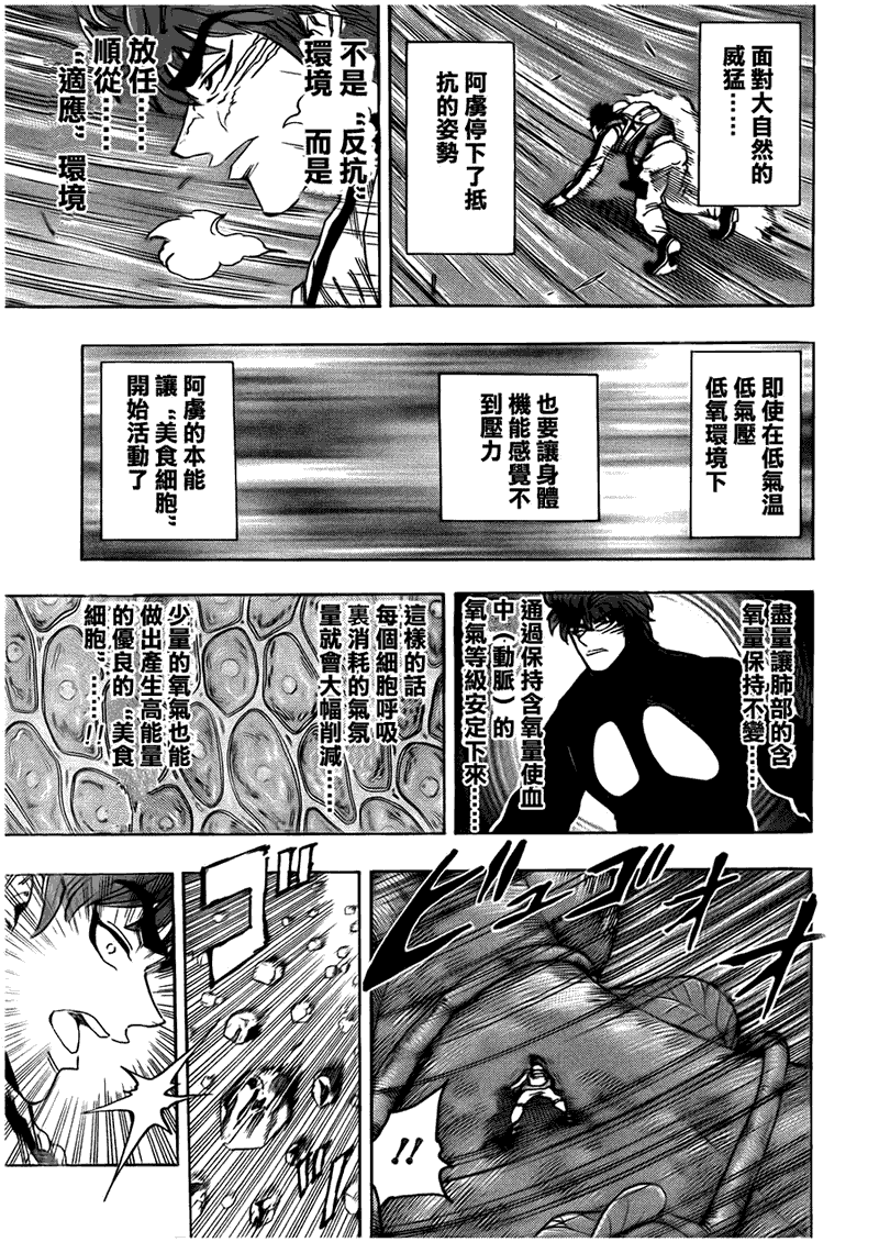 美食的俘虏 第101-120话 第83页