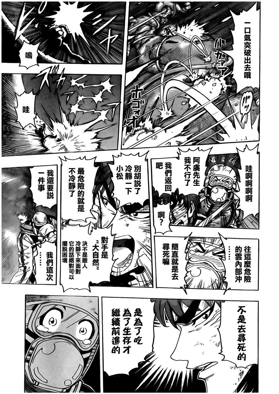 美食的俘虏 第101-120话 第85页