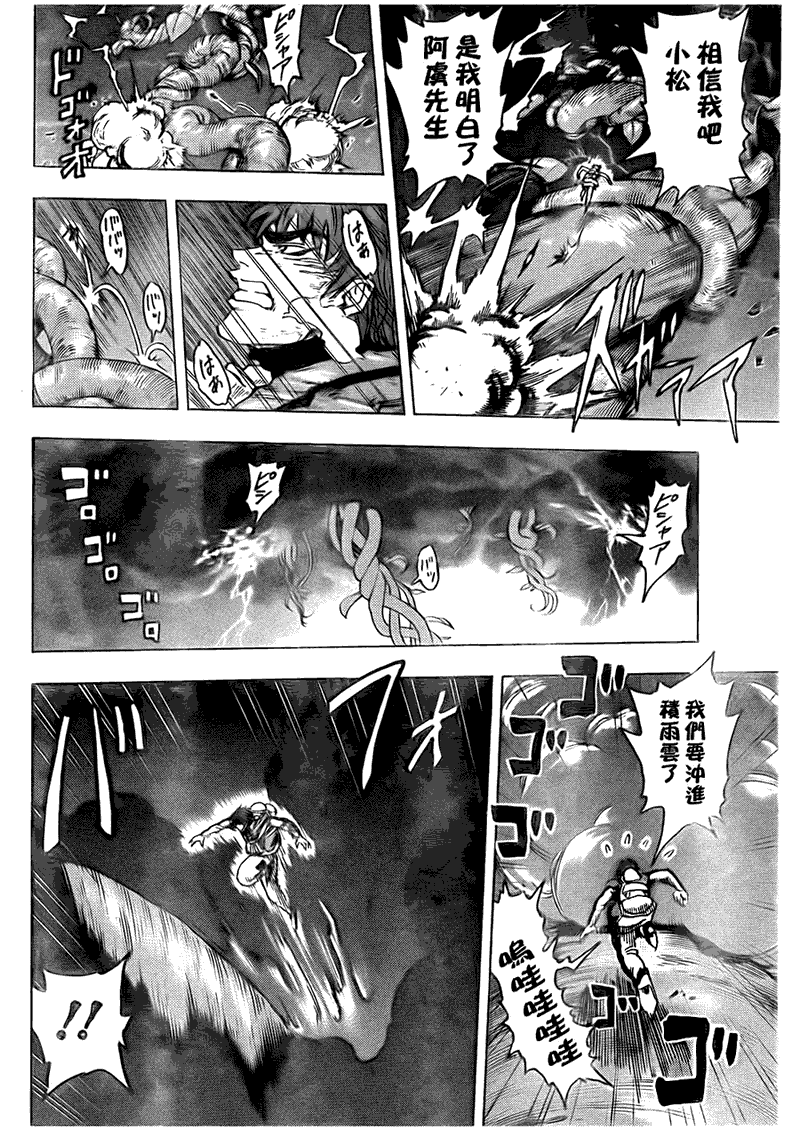 美食的俘虏 第101-120话 第86页