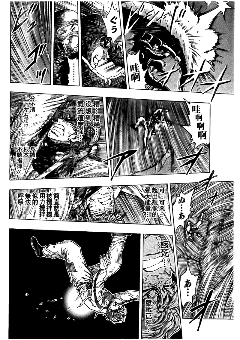 美食的俘虏 第101-120话 第88页