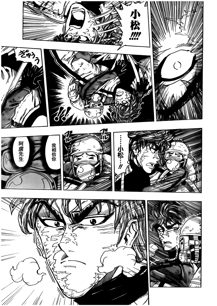 美食的俘虏 第101-120话 第89页