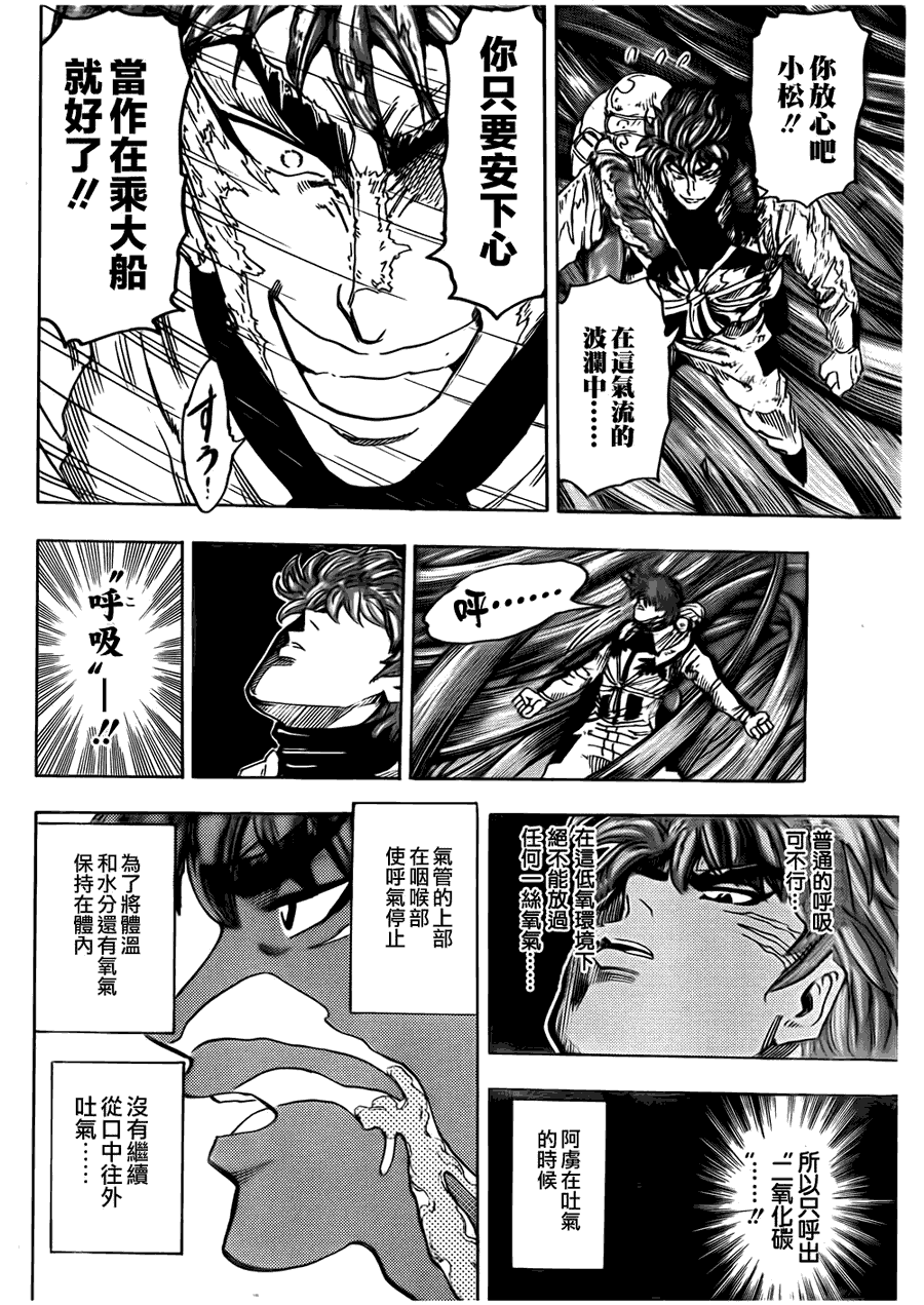 美食的俘虏 第101-120话 第90页