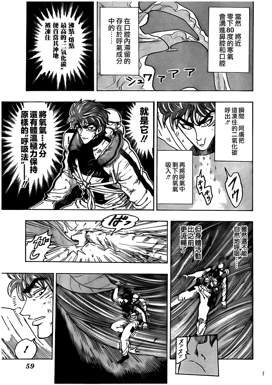 美食的俘虏 第101-120话 第91页