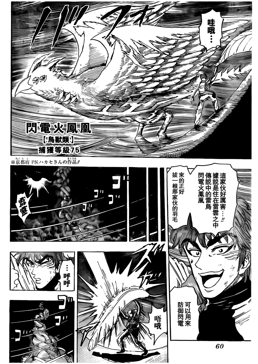 美食的俘虏 第101-120话 第92页