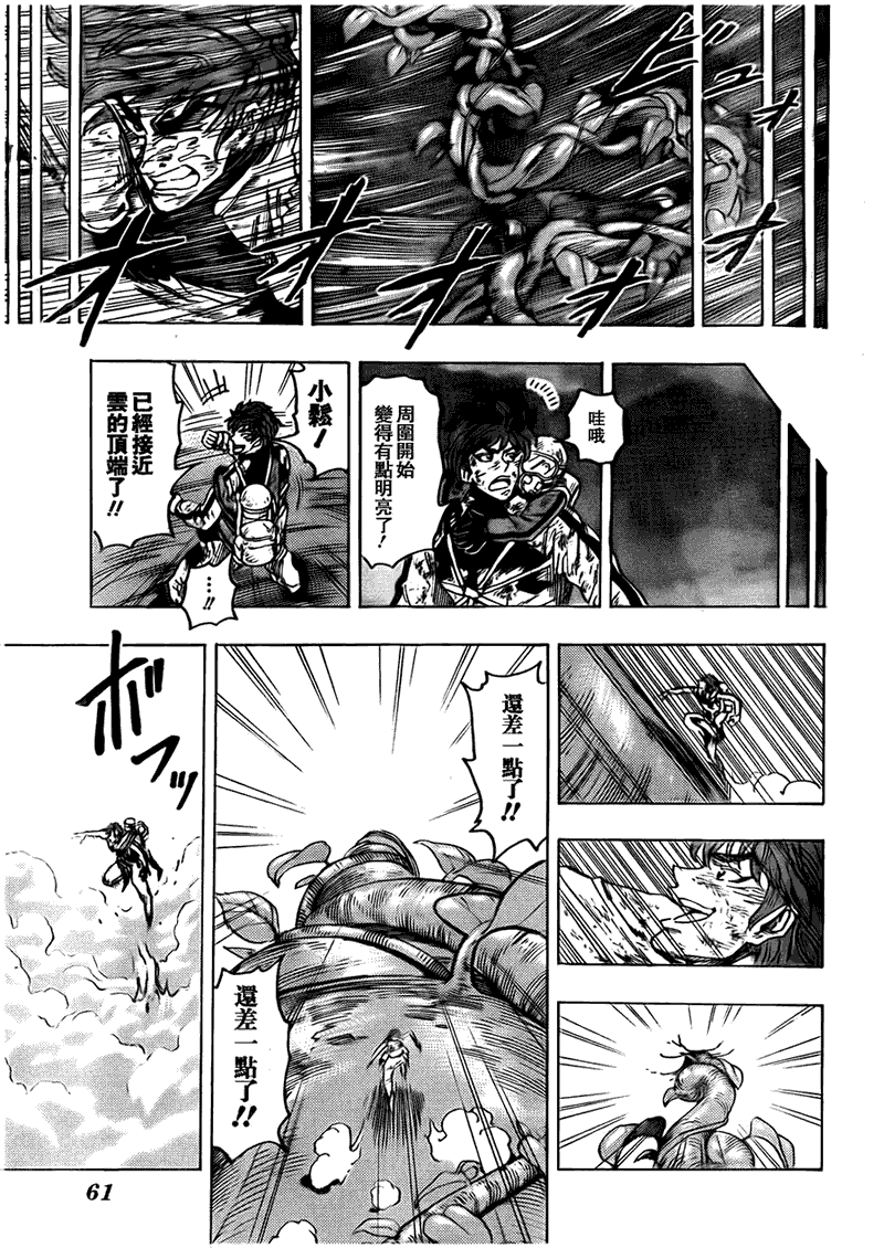 美食的俘虏 第101-120话 第93页