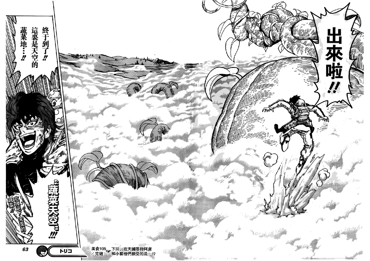 美食的俘虏 第101-120话 第94页