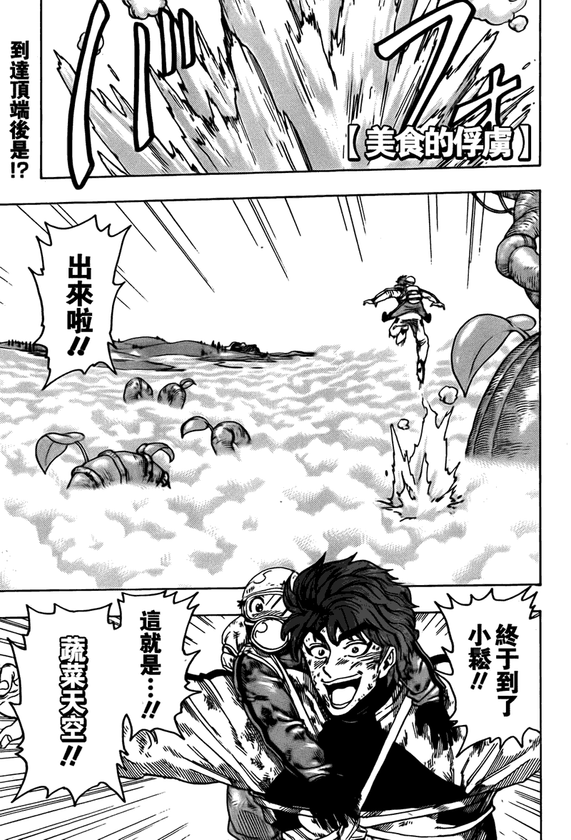 美食的俘虏 第101-120话 第95页