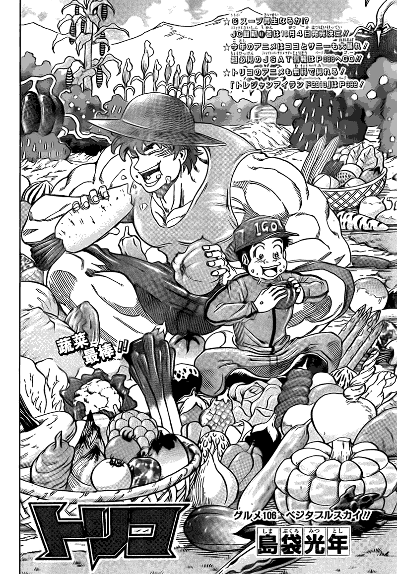 美食的俘虏 第101-120话 第96页