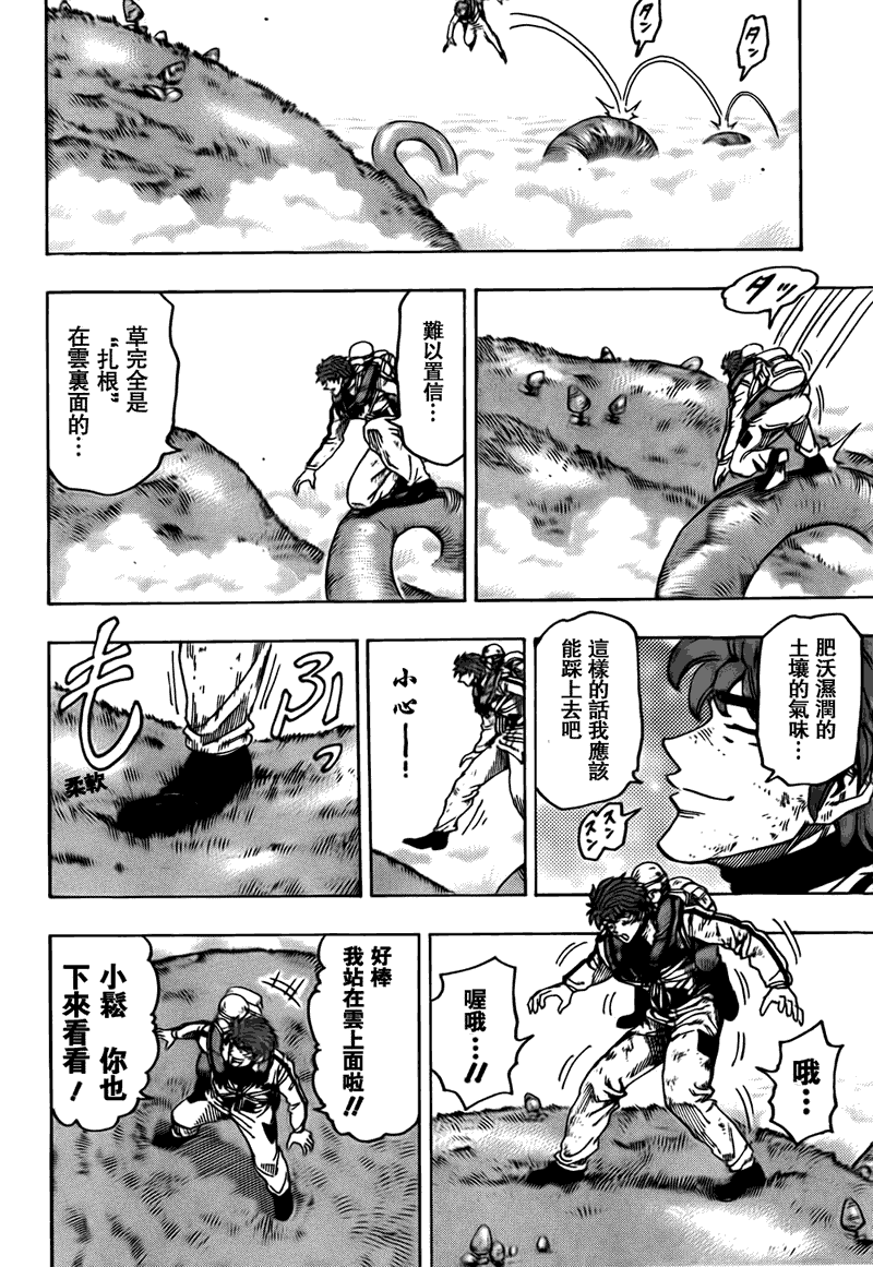 美食的俘虏 第101-120话 第98页