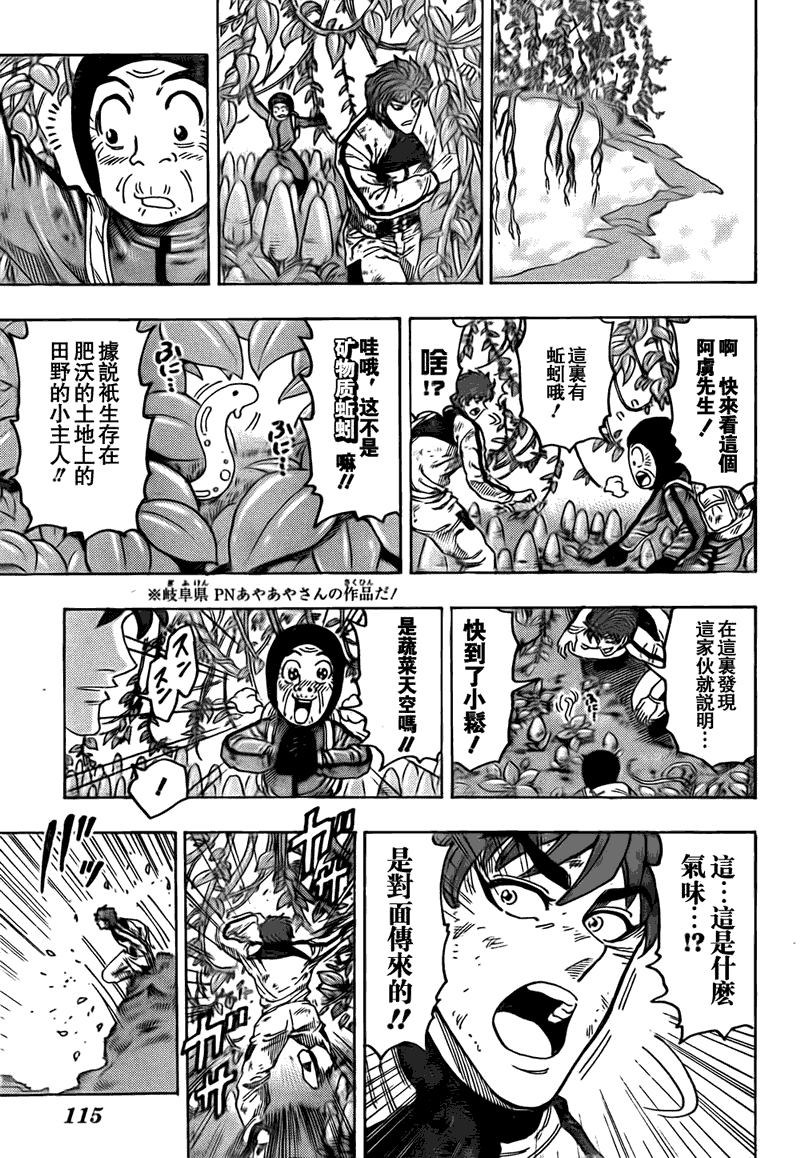 美食的俘虏 第101-120话 第103页