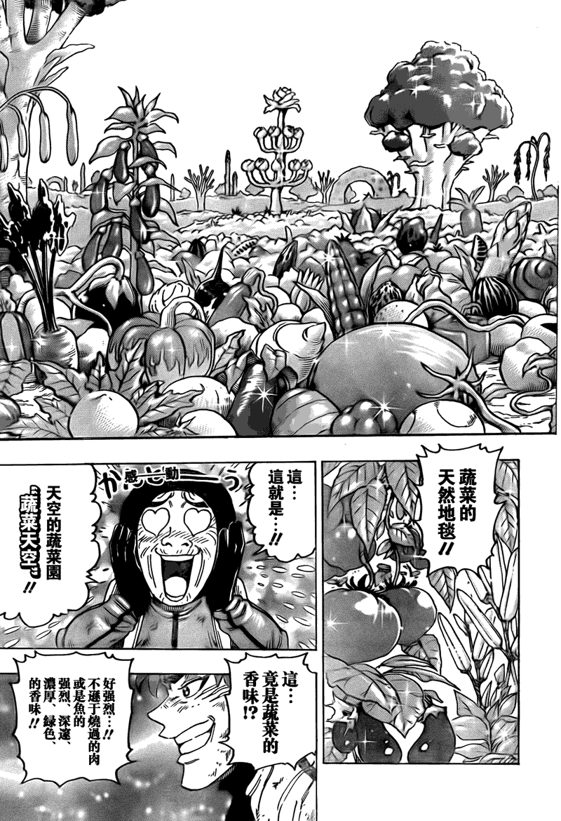 美食的俘虏 第101-120话 第105页