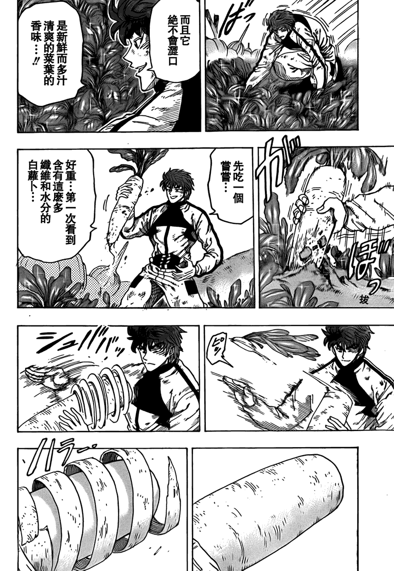 美食的俘虏 第101-120话 第106页