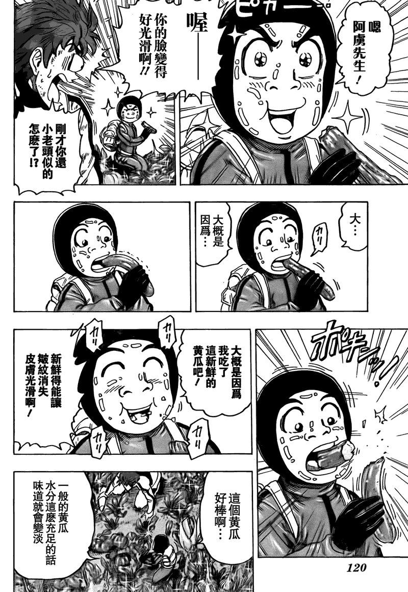 美食的俘虏 第101-120话 第108页