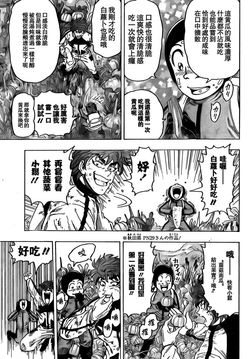 美食的俘虏 第101-120话 第109页