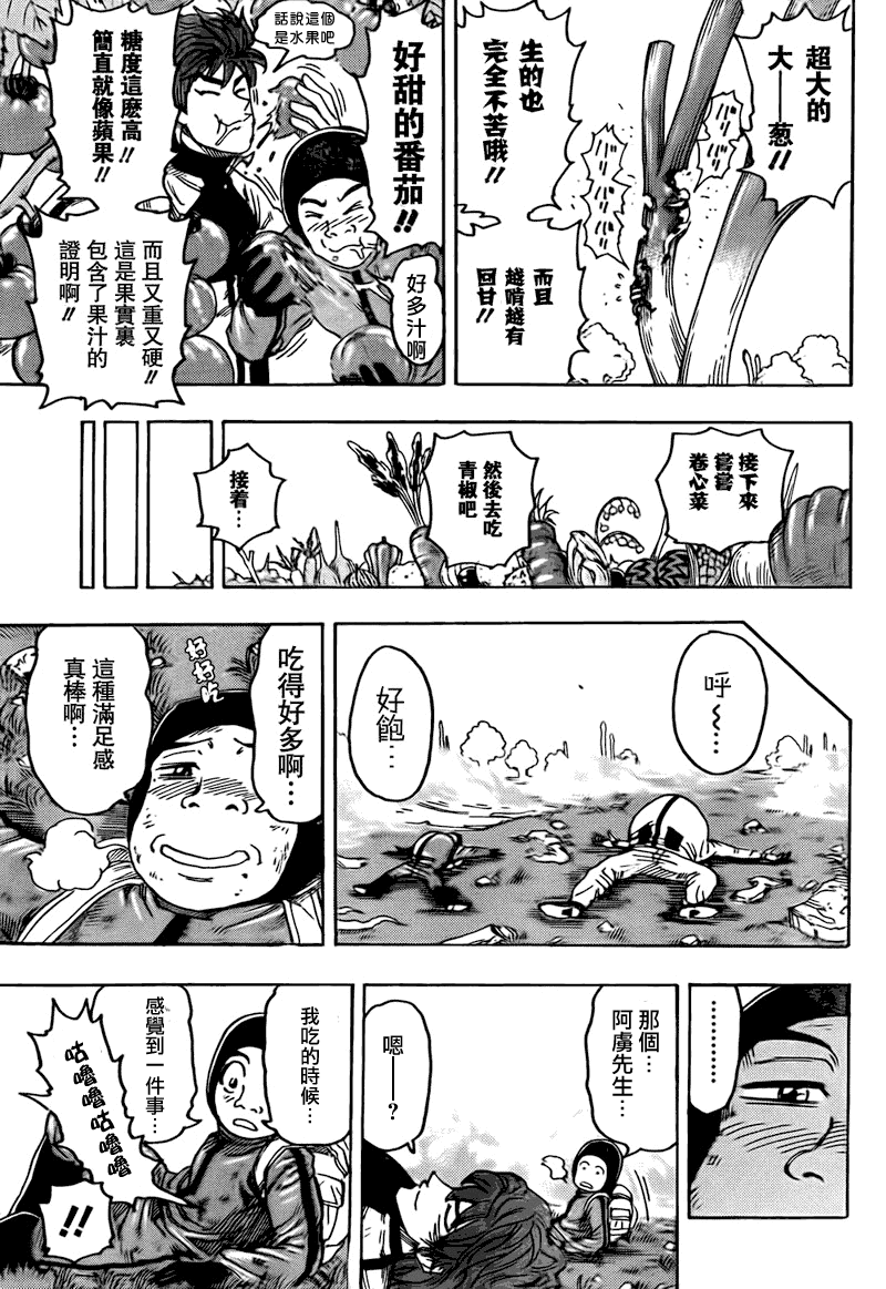 美食的俘虏 第101-120话 第111页