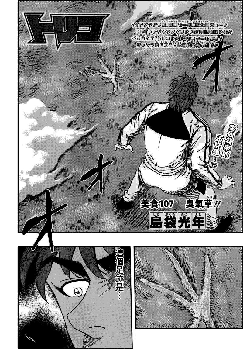 美食的俘虏 第101-120话 第115页