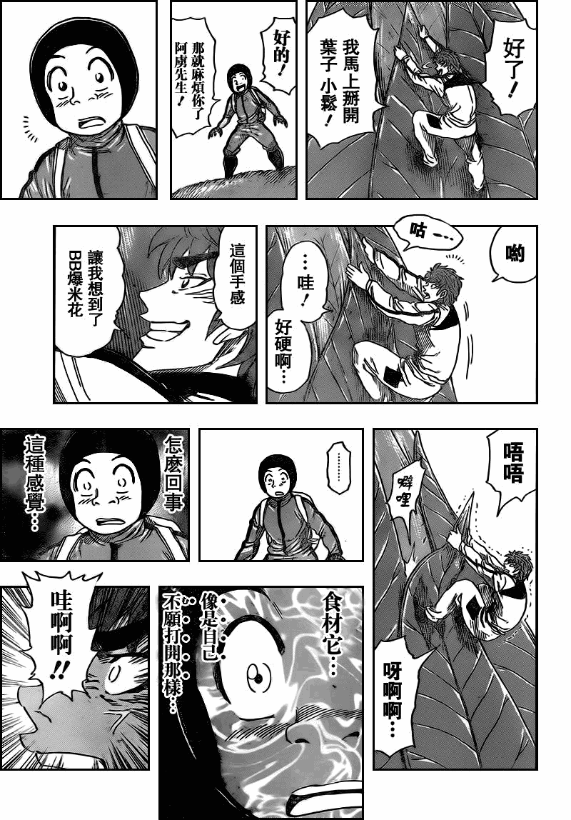 美食的俘虏 第101-120话 第120页