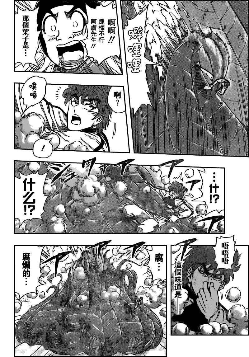 美食的俘虏 第101-120话 第121页