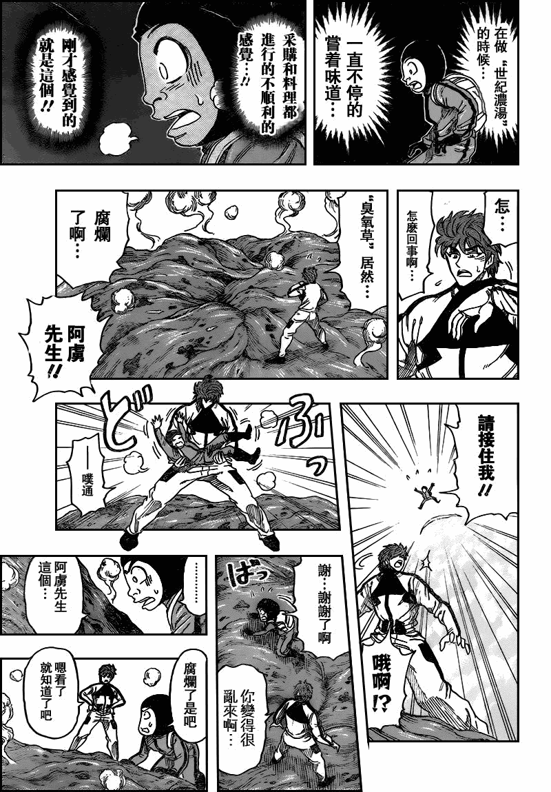 美食的俘虏 第101-120话 第122页