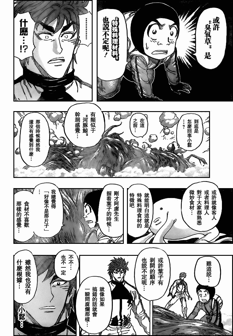 美食的俘虏 第101-120话 第123页