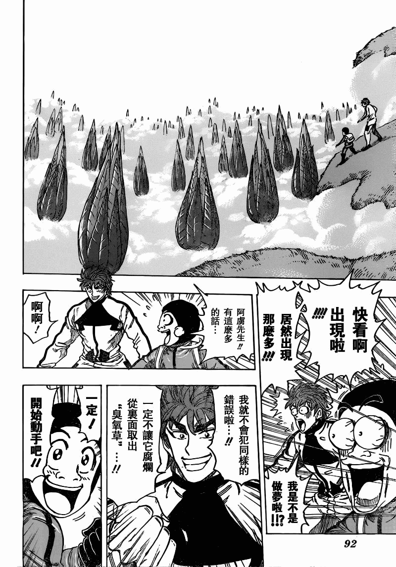 美食的俘虏 第101-120话 第125页