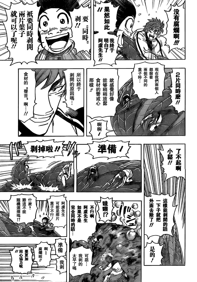 美食的俘虏 第101-120话 第130页