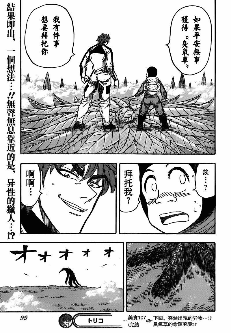 美食的俘虏 第101-120话 第132页