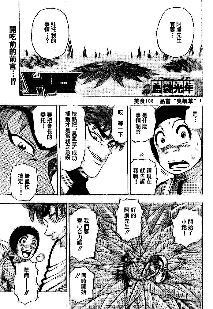 美食的俘虏 第101-120话 第133页