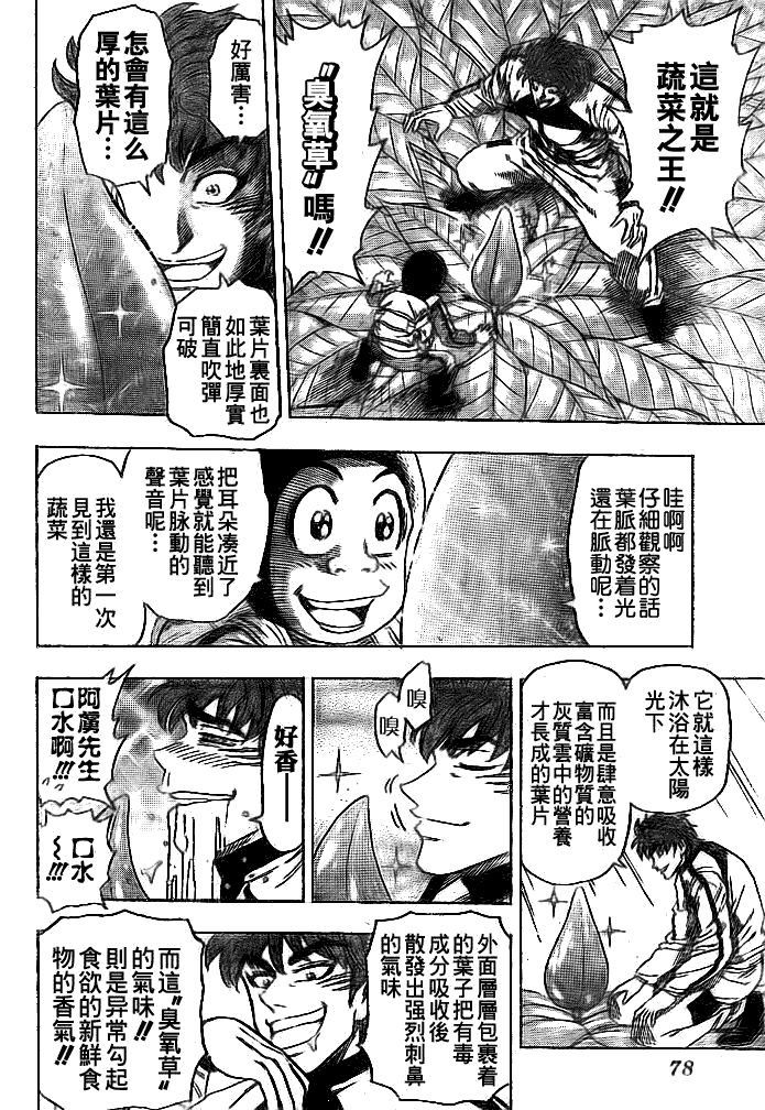 美食的俘虏 第101-120话 第136页