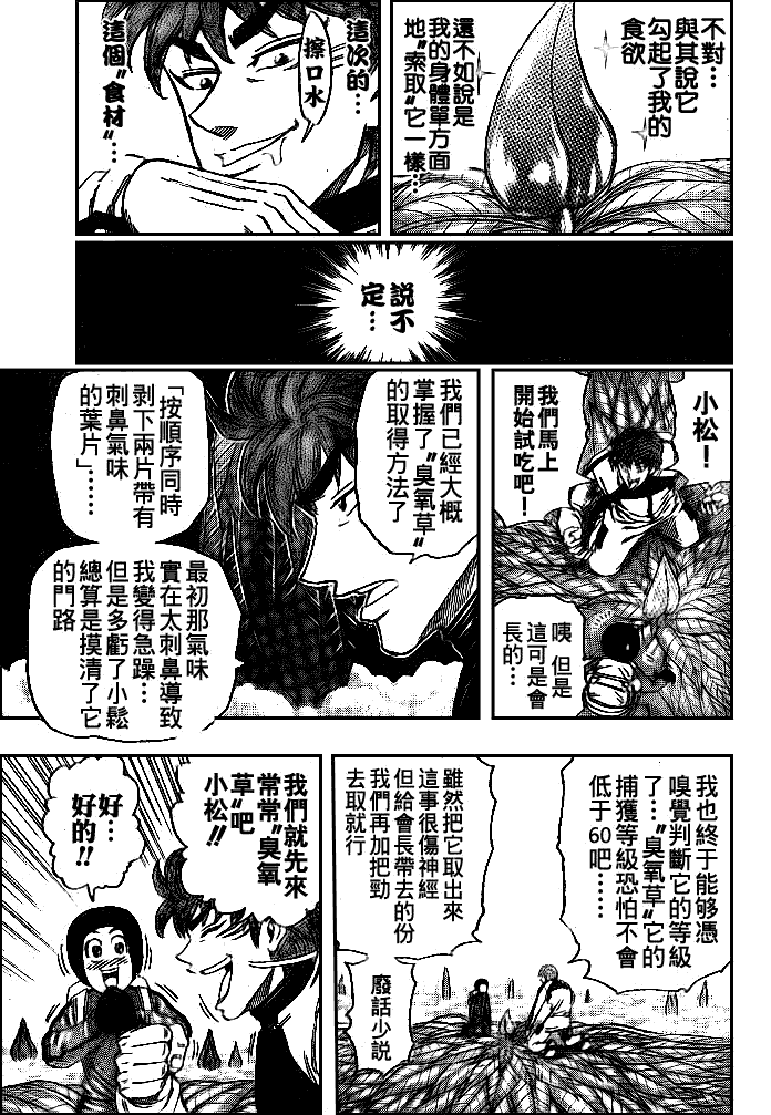 美食的俘虏 第101-120话 第137页