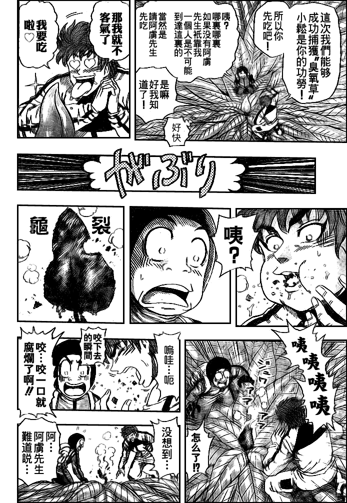 美食的俘虏 第101-120话 第138页