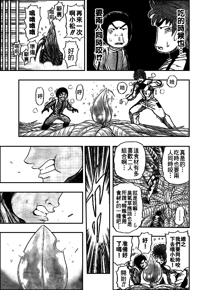 美食的俘虏 第101-120话 第139页