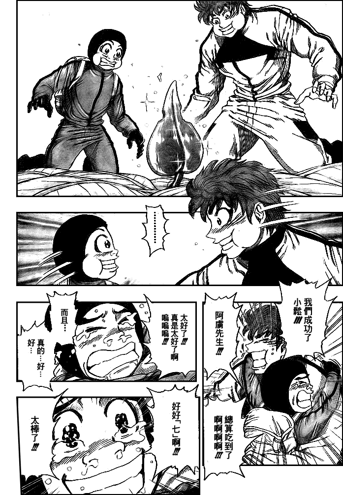 美食的俘虏 第101-120话 第140页