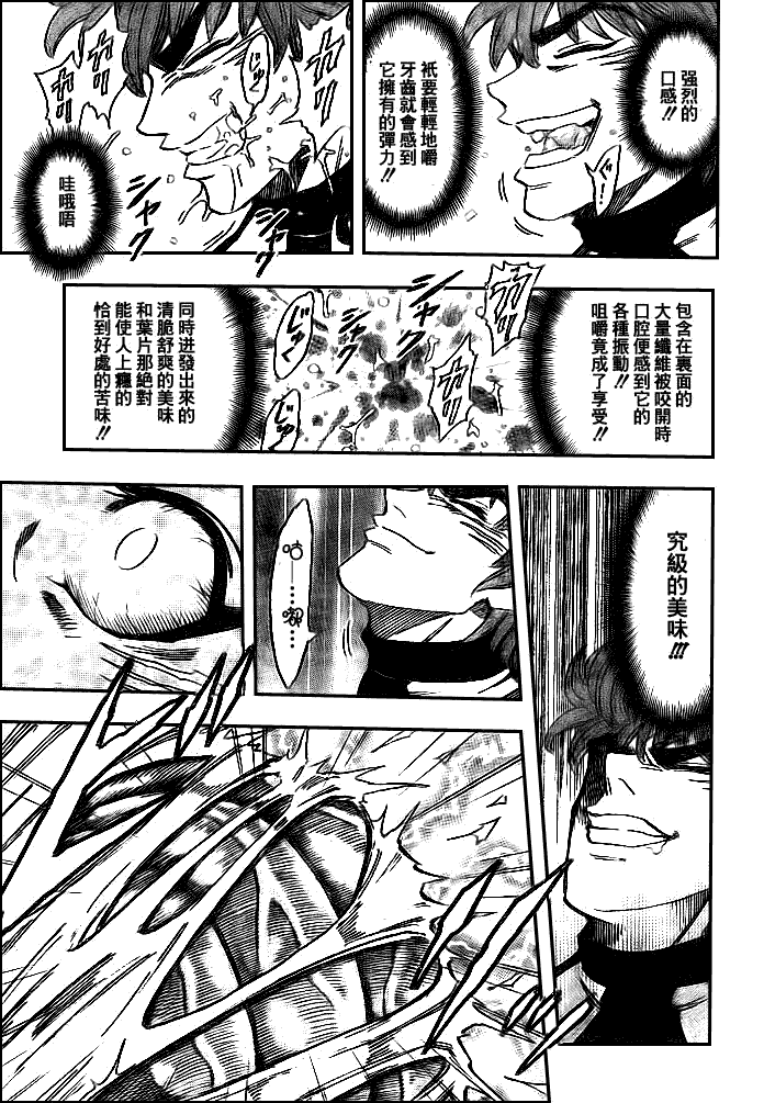 美食的俘虏 第101-120话 第141页