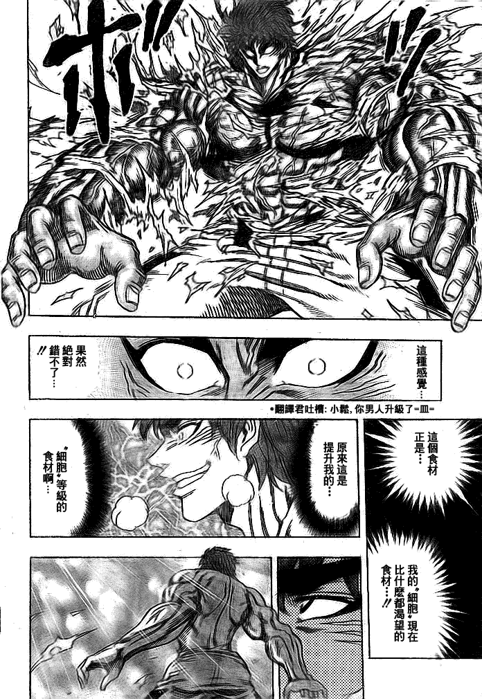 美食的俘虏 第101-120话 第142页