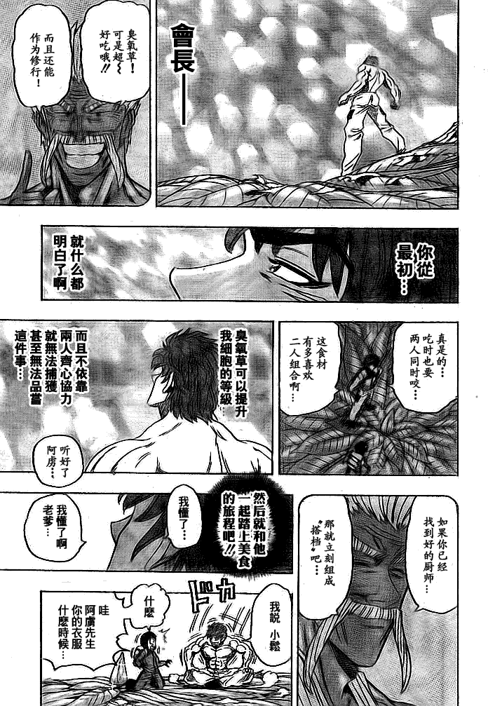 美食的俘虏 第101-120话 第143页